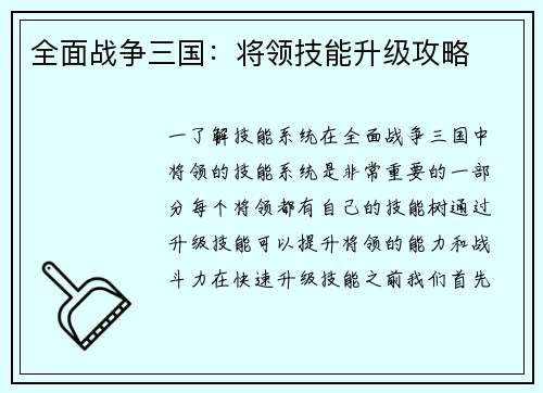 全面战争三国：将领技能升级攻略