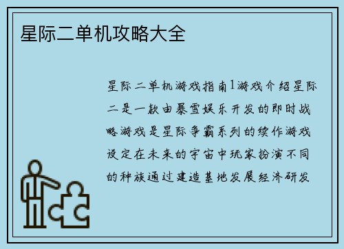 星际二单机攻略大全